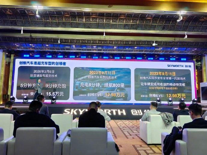 创维汽车也能闪充？比比亚迪发布早？近期，创维汽车领导公开表示，2023年9月他