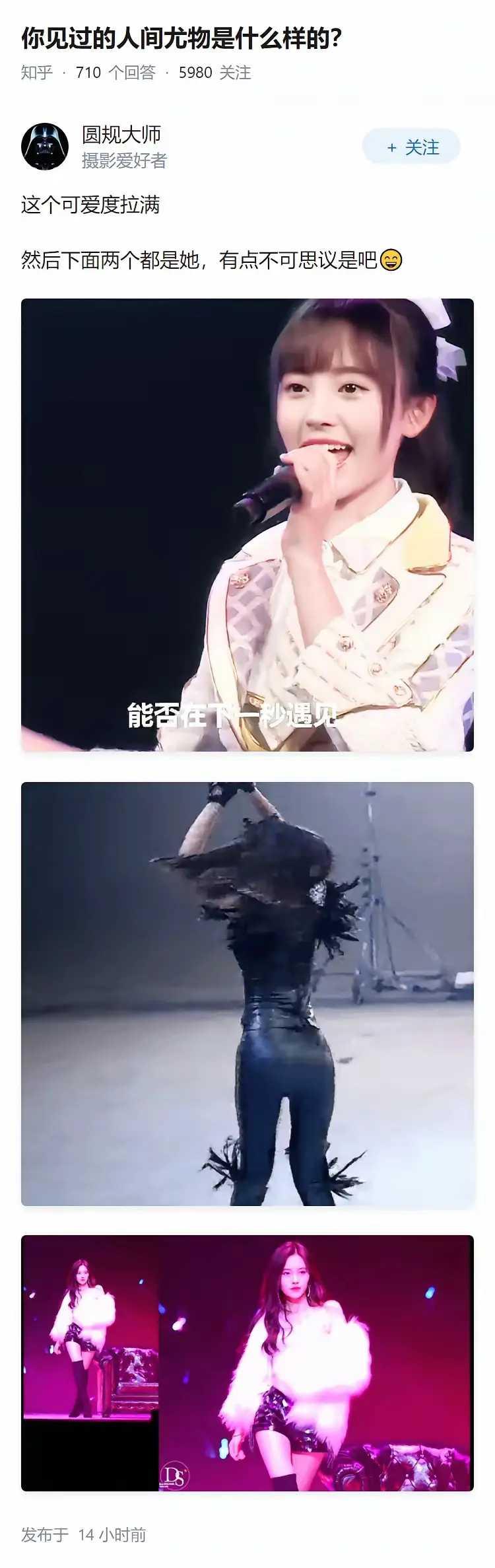 你见过的人间尤物是什么样的？