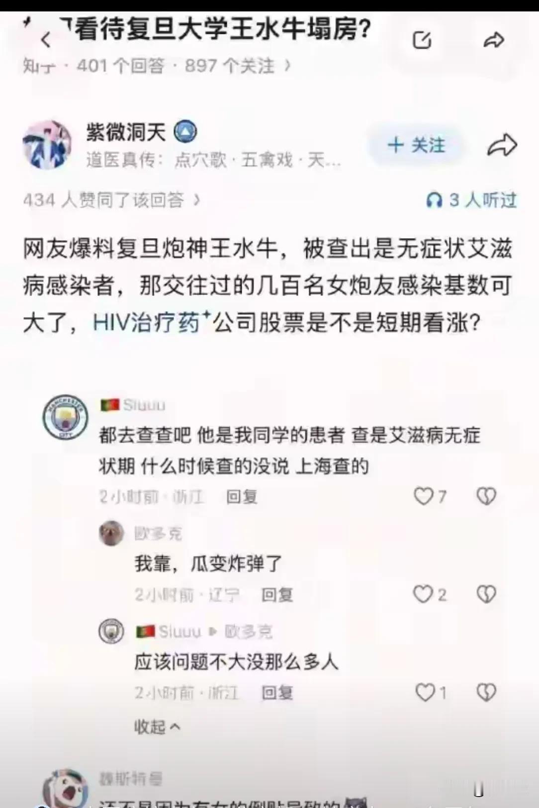 我当时就在想，如果这哥们是个艾滋病，那这件事情就热闹了。没想到还真有可能是。这下