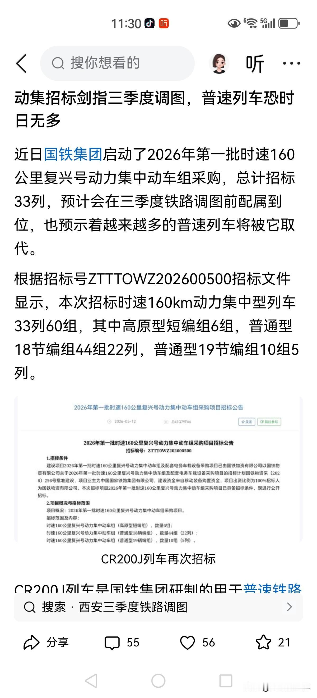 且坐且珍惜！时速160公里复兴号动力集中动车组采购，预计会在三季度铁路调图前配属
