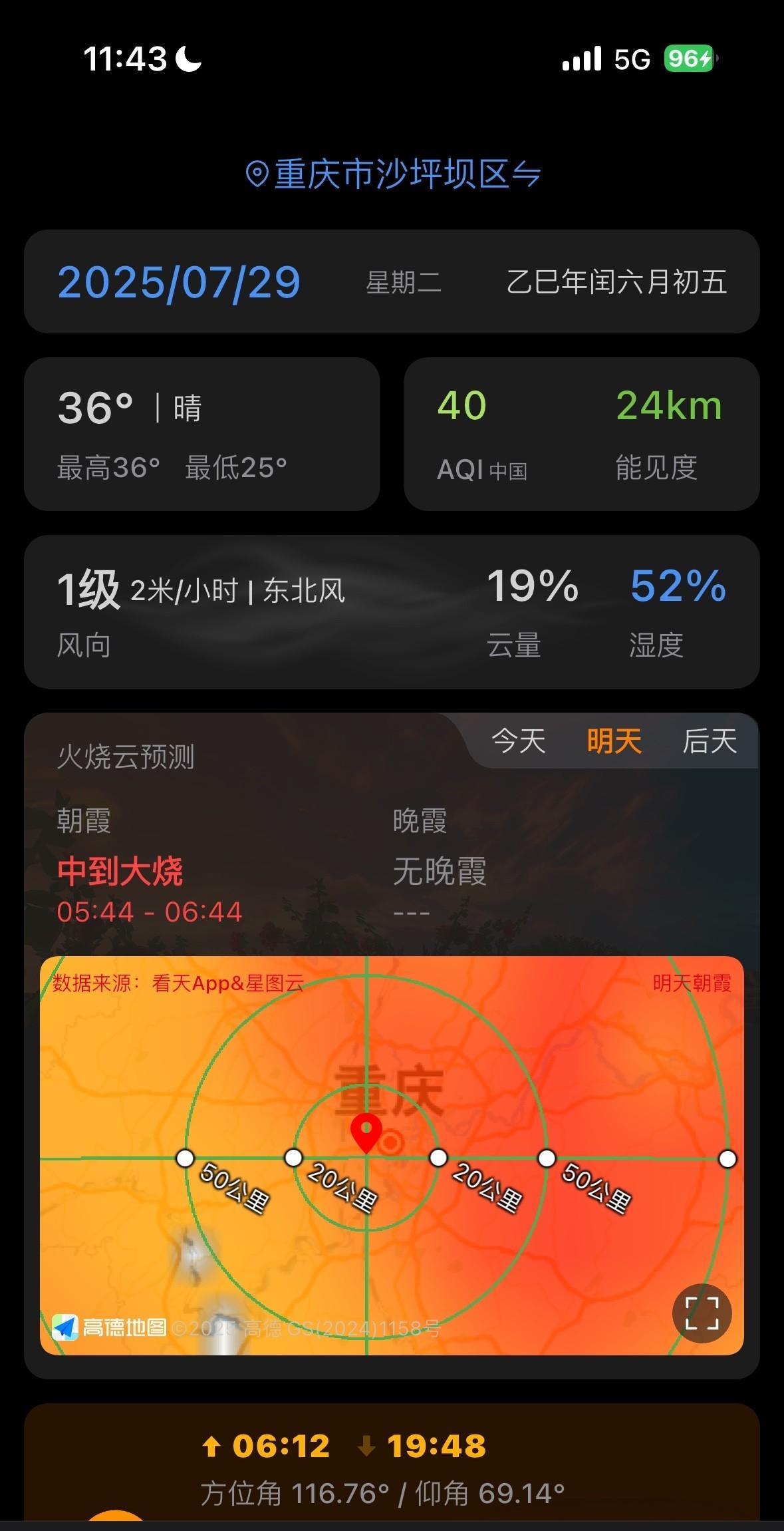 超级大喜讯！7月30日清晨，重庆主城区可能会有史诗级朝霞！我好想去巴南区天星寺看