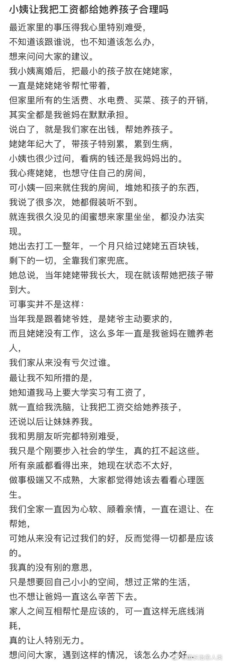 小姨让我把工资都给她养孩子合理吗