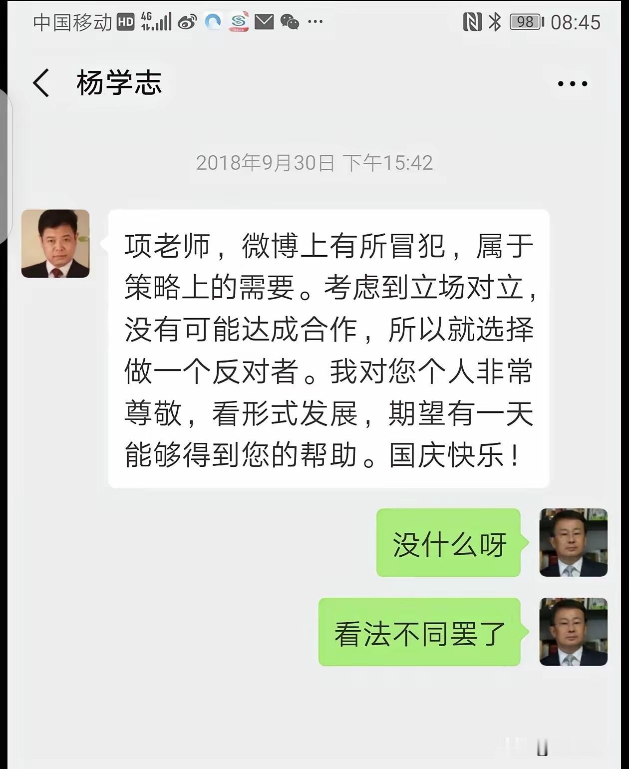 前华为研究员杨学志和通信行业自媒体人项立刚，两人因为华为的“韬定律”直接吵到撕破