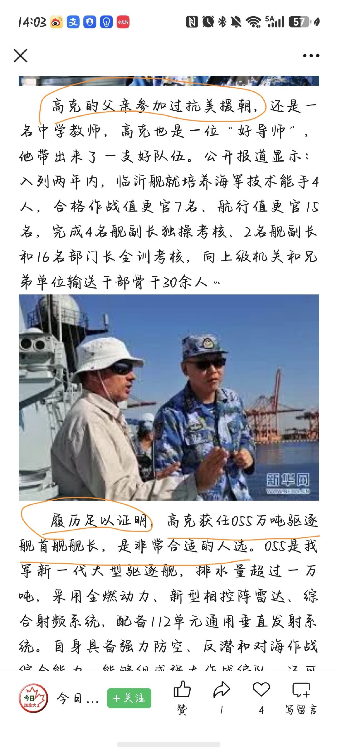 055首任舰长高克，2000年服役，2012年才当上054A护卫舰舰长，2019年升任055驱逐舰舰
