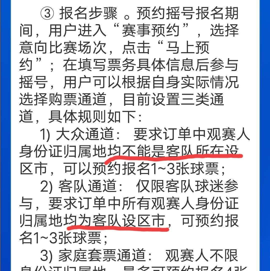 这一规定，阻断了多少家庭的观赛梦？苏超票务持续优化，但有一点规则，却一直饱受诟病