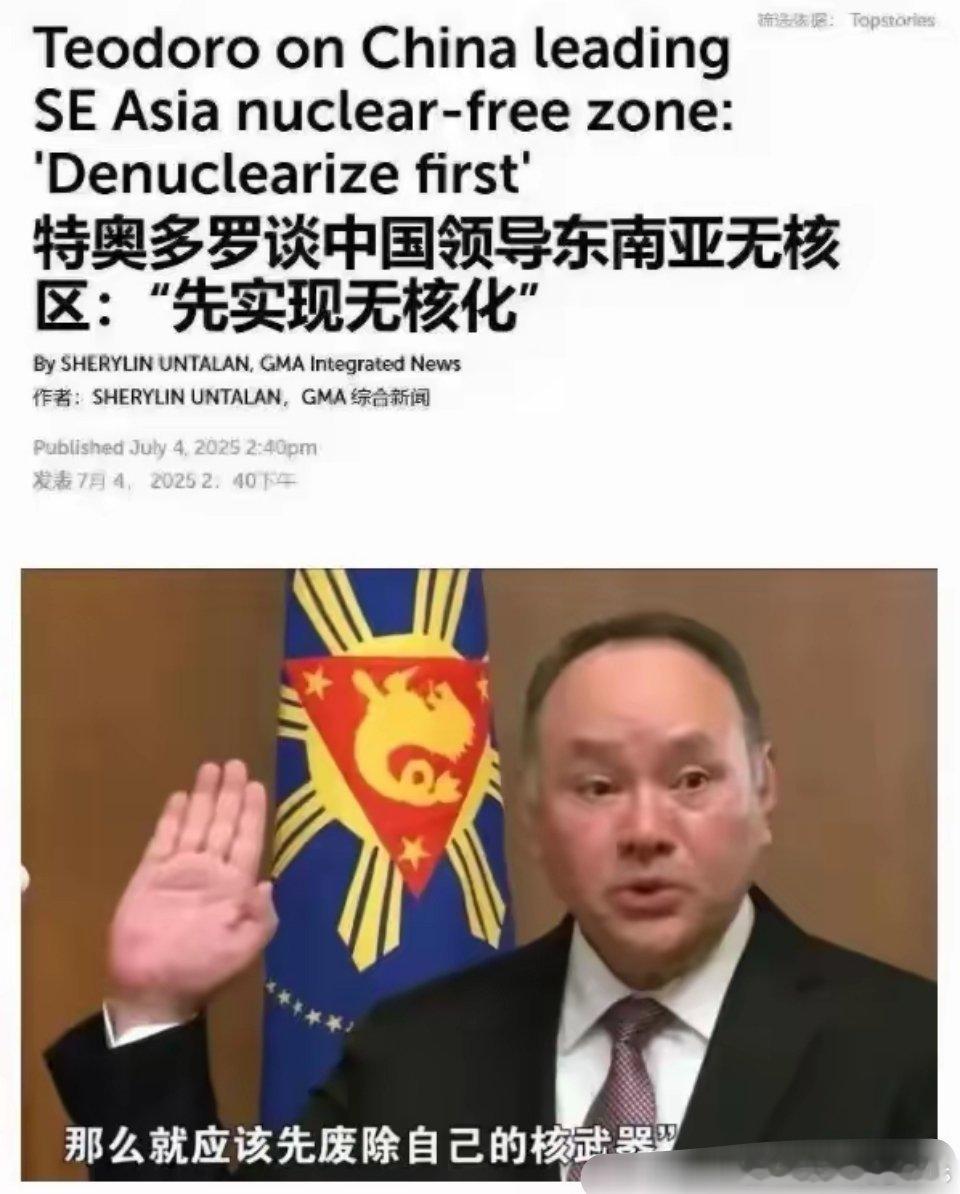 菲律宾竟然敢要求中国“无核化”？他是怎么敢想到这一步的？网友都要笑死了[汗]