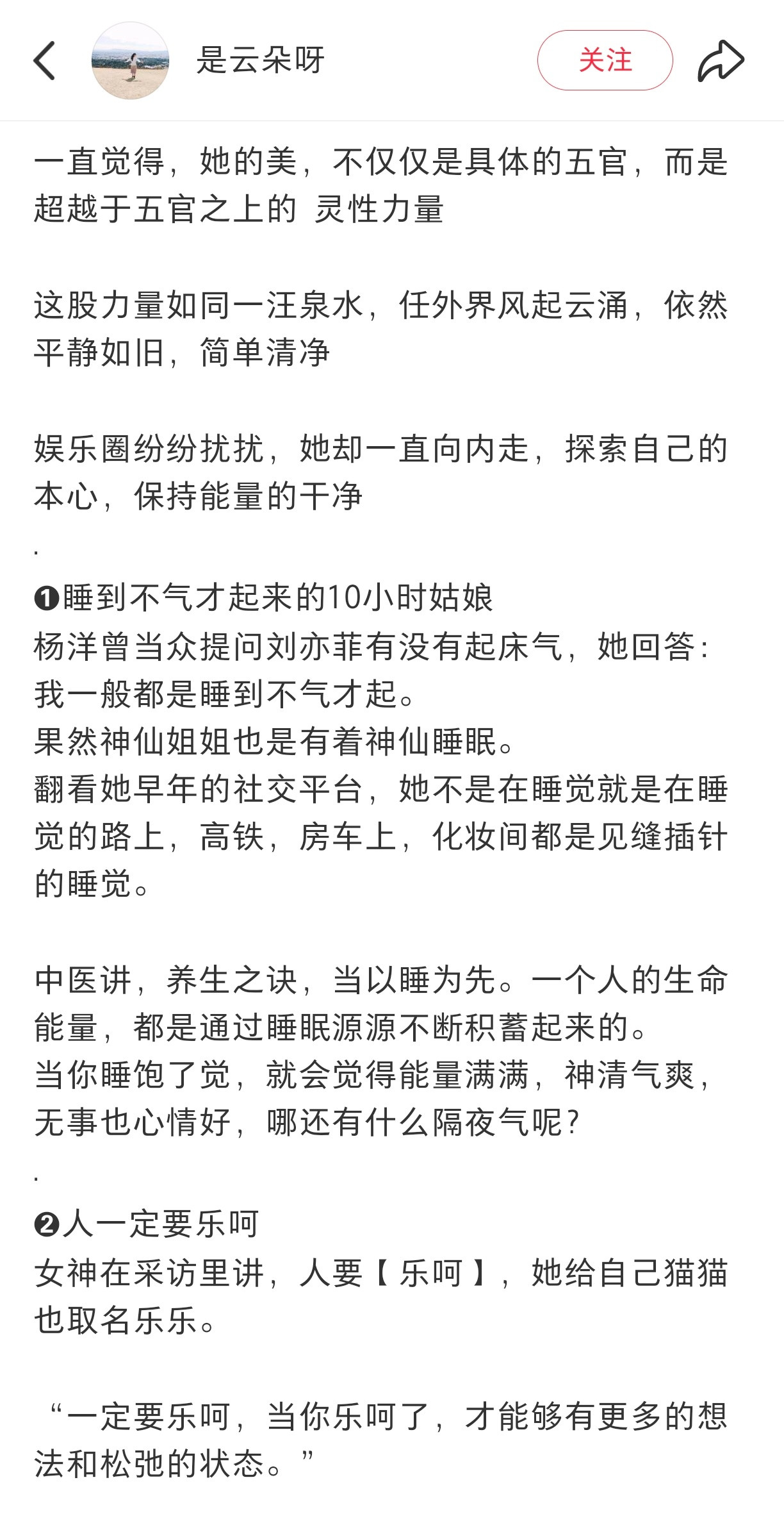 中医：从刘亦菲身上学到的能量保护法