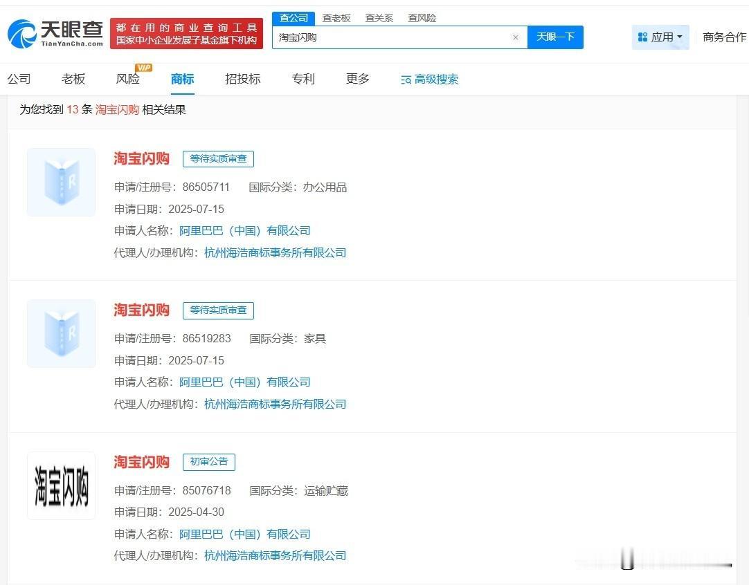 【多枚淘宝闪购商标通过初审阿里今年申请多枚淘宝闪购商标】饿了么APP更名为淘宝