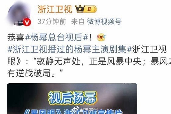 浙江卫视恭喜杨幂有被浙江卫视的诚意感动到，杨幂拿了总台视后之后，浙江卫视连发三