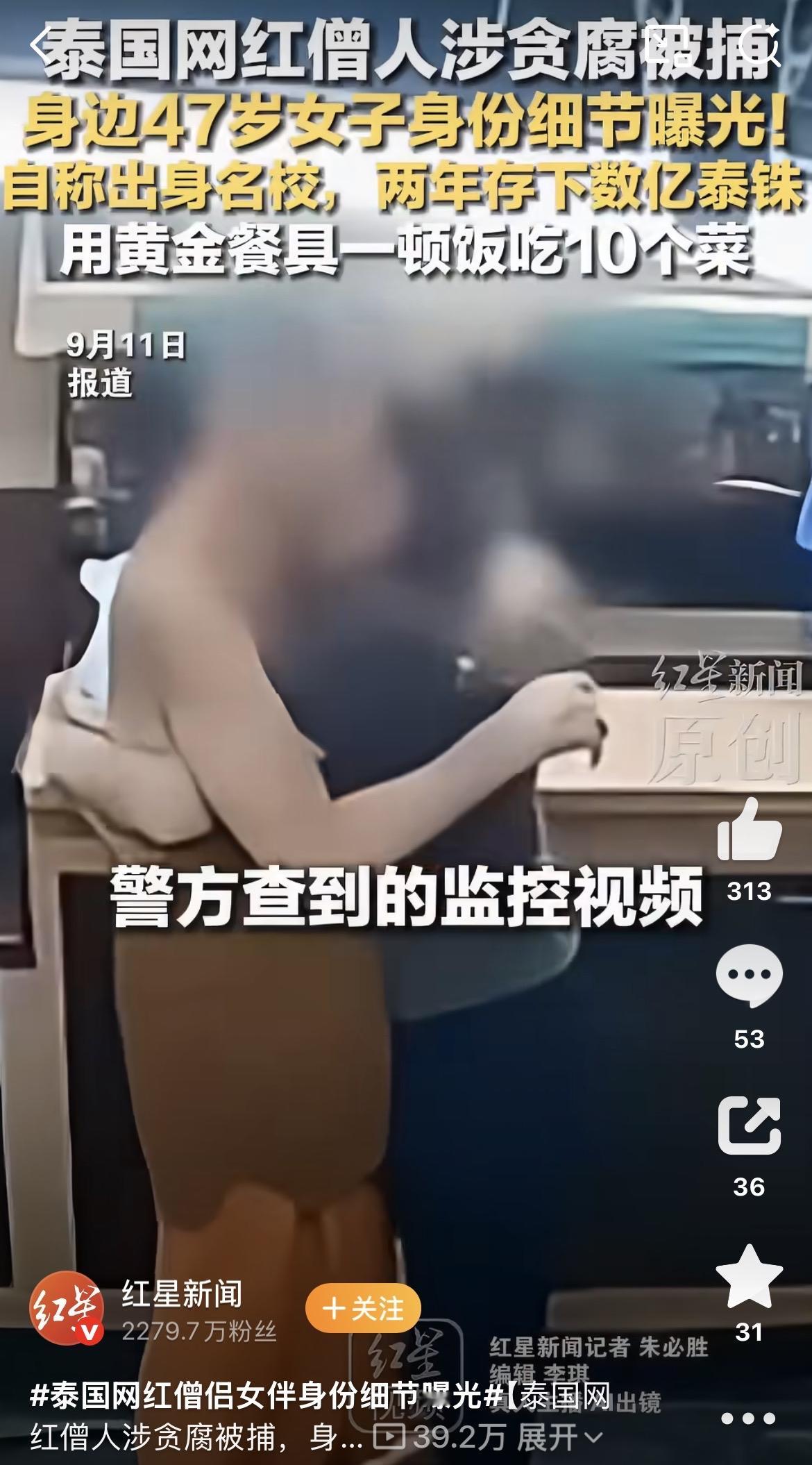 泰国网红僧人涉贪腐被捕身边47女子身份自称出身名校，两年存下数亿泰铢泰国网红高僧“塌房”实录：点钞机