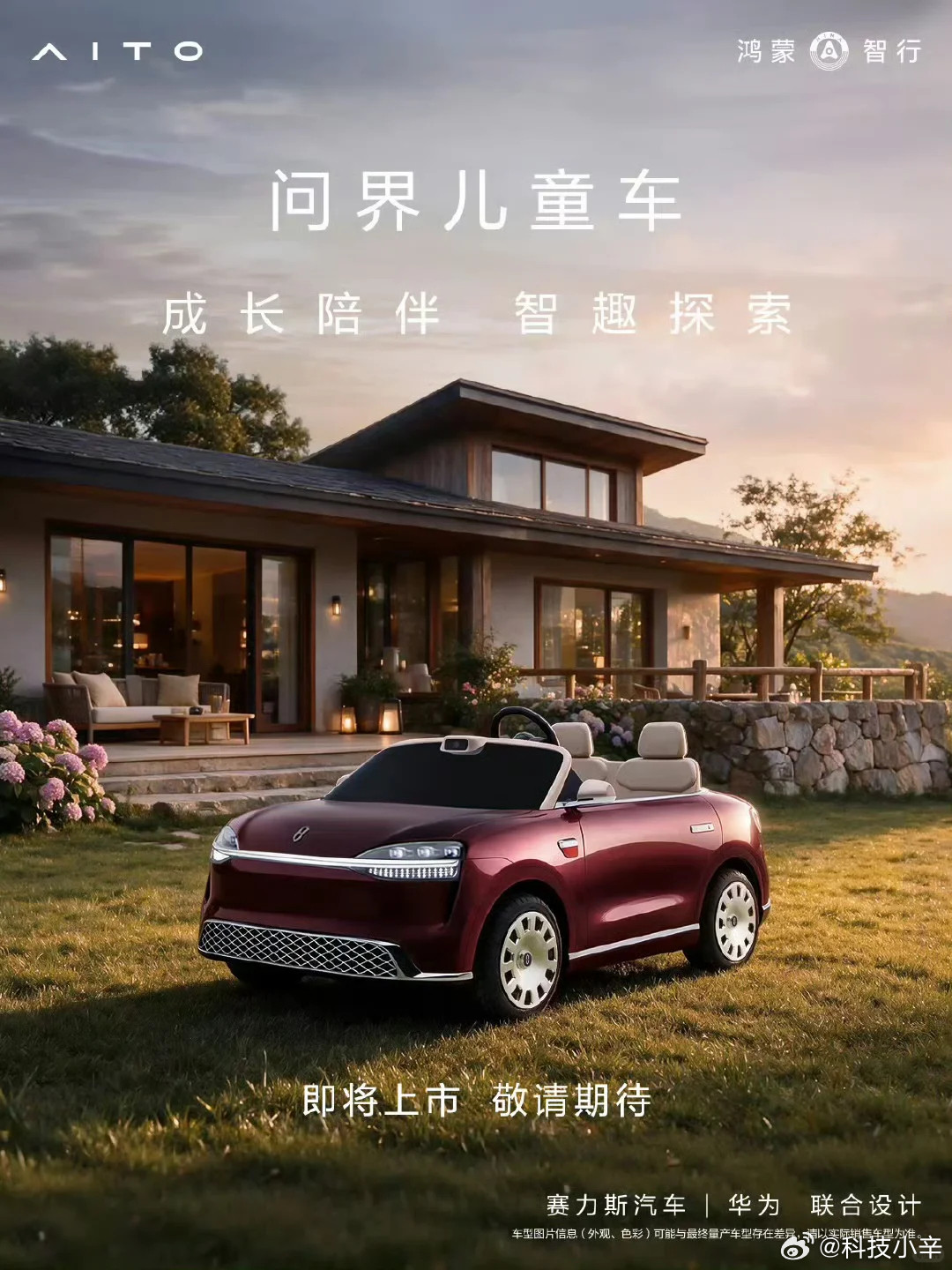 问界也要出儿童车了啊，外观基本就是问界M9缩小版，网友叫它M0.9。双座
