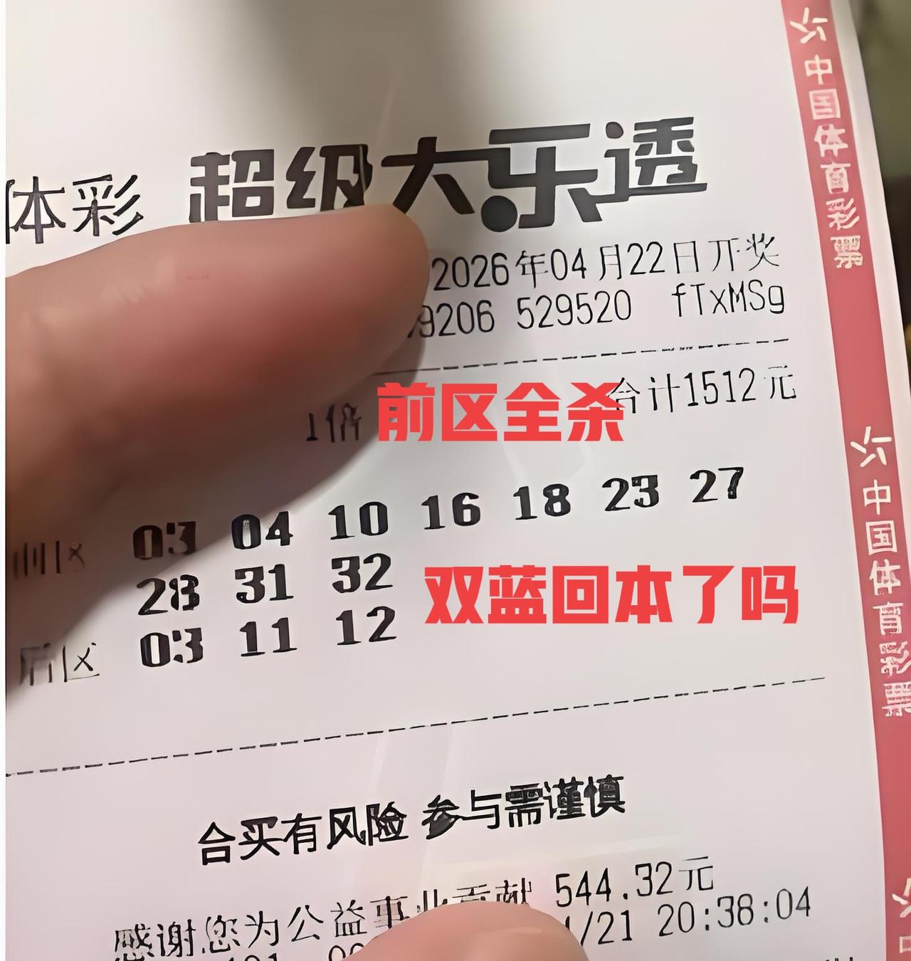 我没说错吧！第一张前区都是杀号，最后确实一个没中，只是中了后区双蓝，另一张也是中