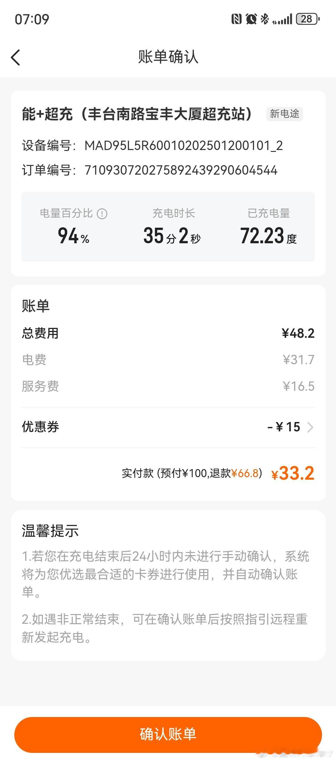 早，起来给超大黑充电。M9Max纯电100度大电池，但充电速度贼快，从24%充