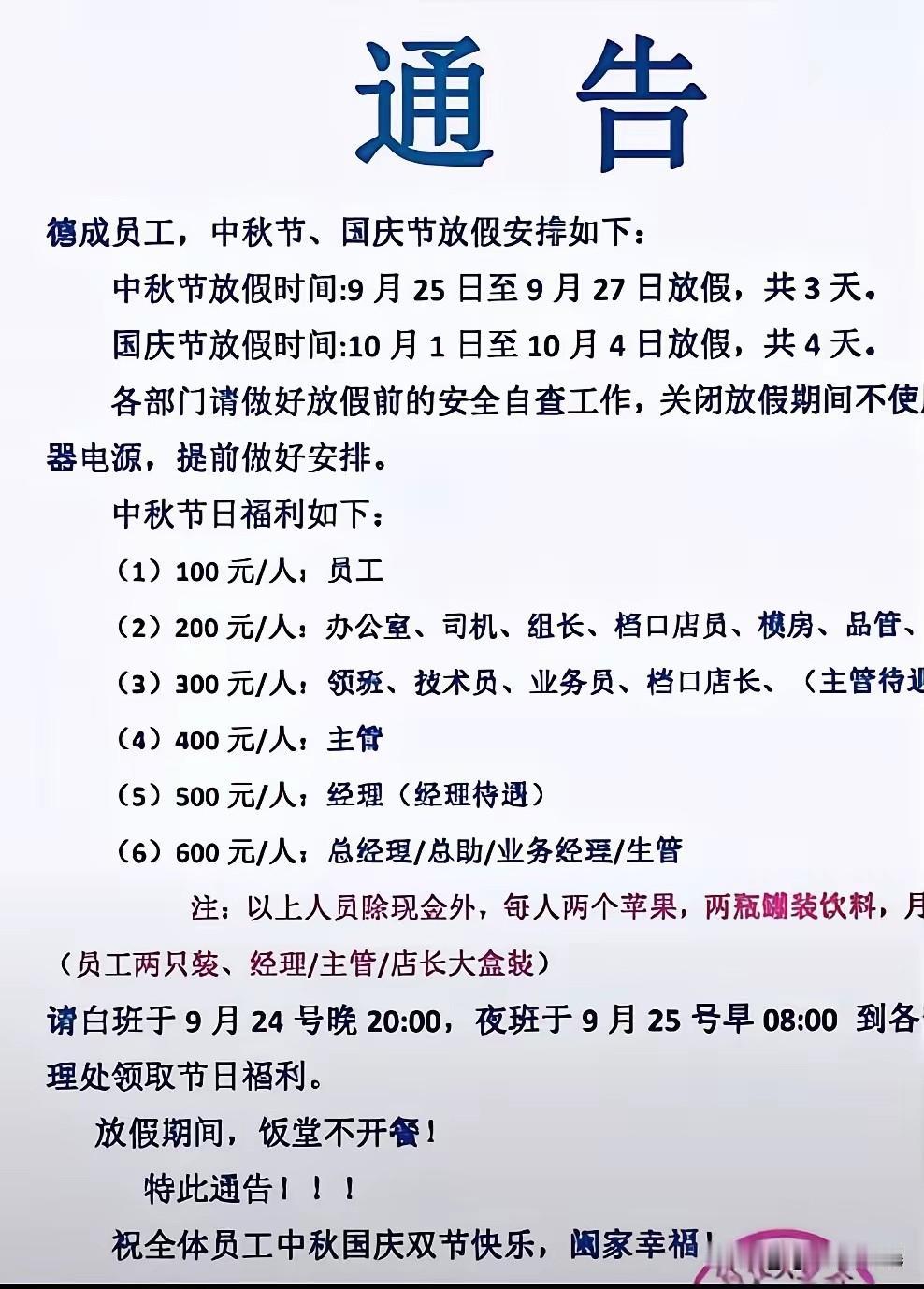 发个中秋节福利，这家公司把员工分为三六九等，你怎么看？