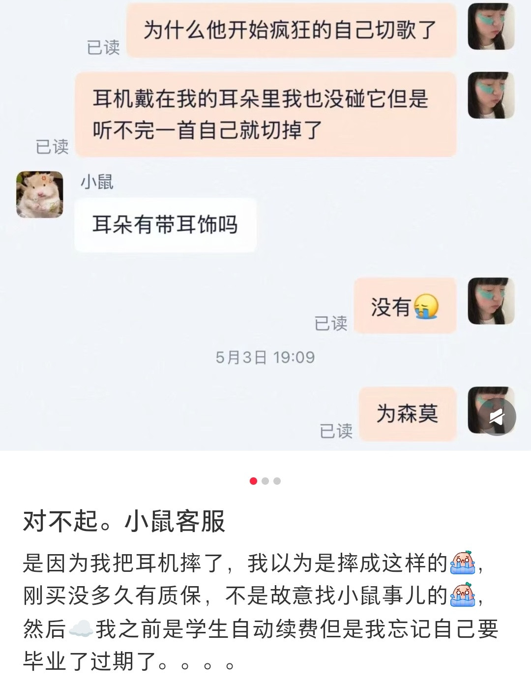 哈哈哈贴主的VIP到期了，每首歌只能试听几秒，一直切歌，她还以为是耳机坏了