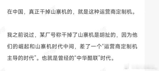 这我觉得确实很有道理小米是没有干掉山寨机啊要不然现在怎么这么多山寨机摇身一变就能