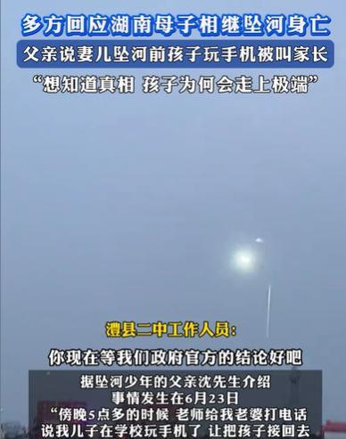 湖南澧县，高一男生在学校玩手机，老师让男生的母亲接他回家，结果男生和母亲回到家，