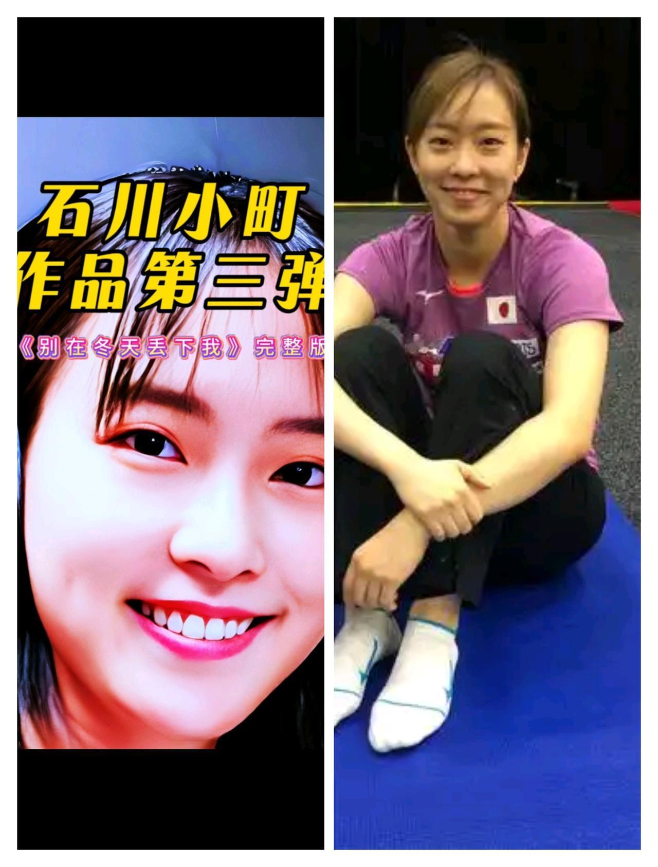 石川佳纯和石川小町原来不是一个人，总以为石川佳纯翻唱了刀郎的“牧羊人”，结果是一