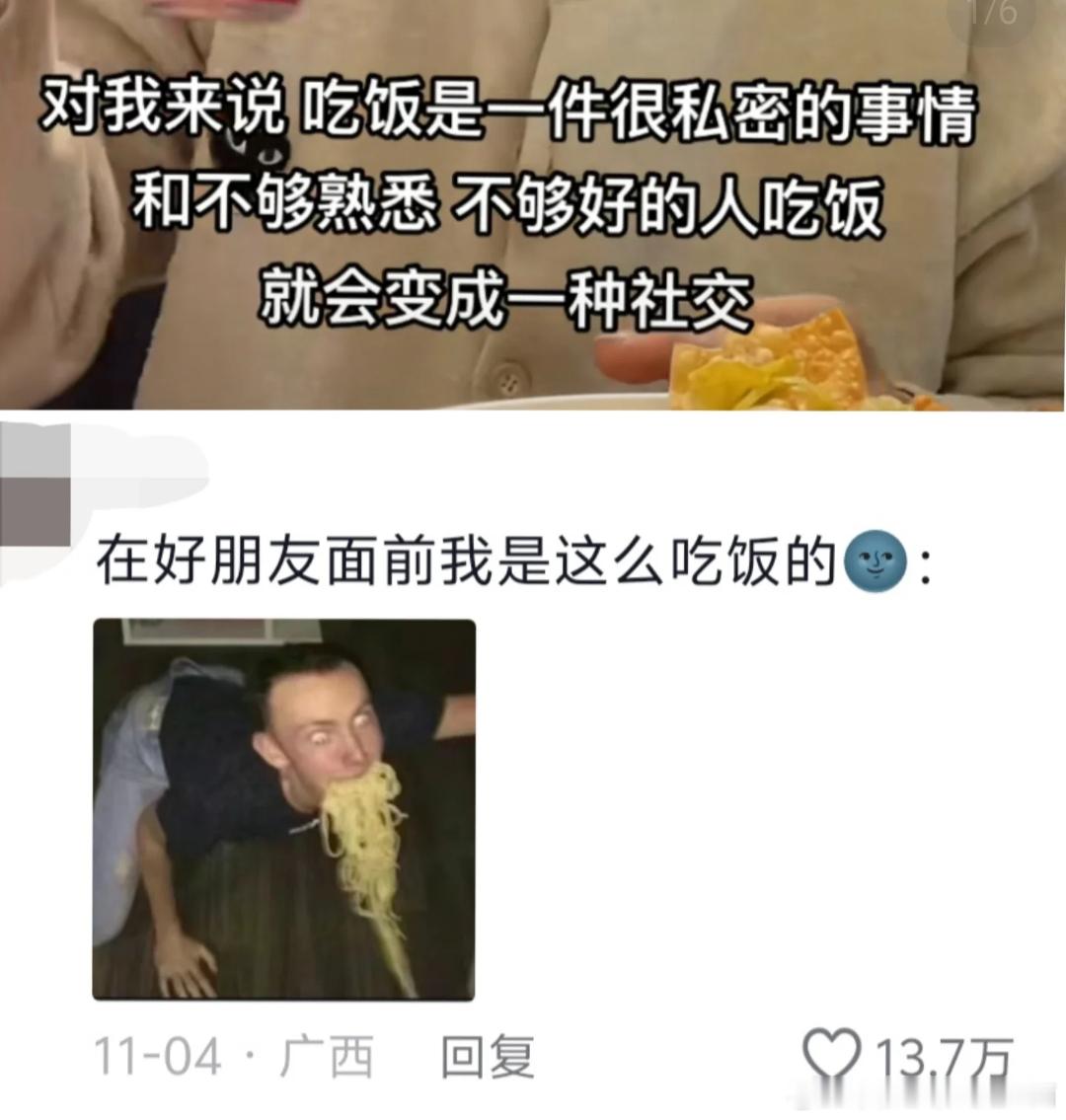 和不熟的人吃饭是另一种加班​​​