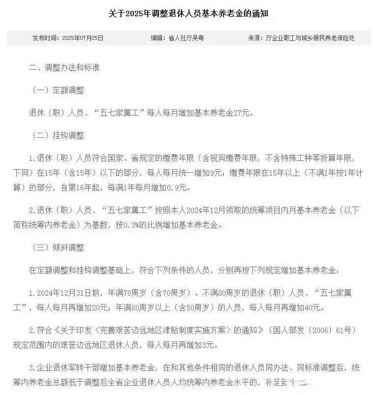 辽宁省养老金调整方案终于与大家见面了。我从昨天开始一直在琢磨别的省调整方案，终于