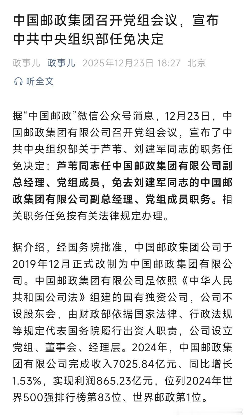 芦苇调任邮政集团副总经理，拟任邮储银行行长。