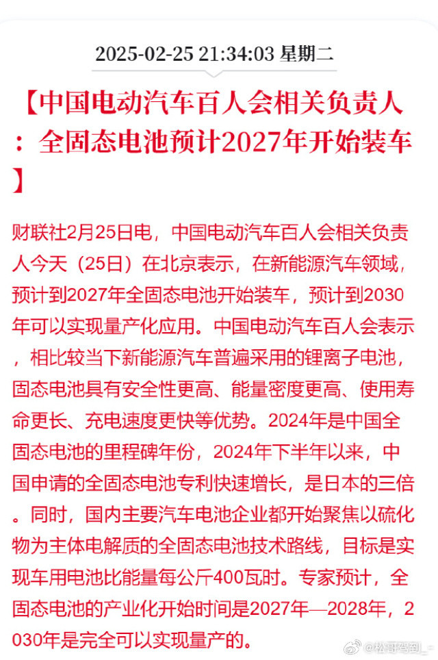 全固态电池对新能源汽车行业肯定是有革命性作用的，不过现在看起来进度不咋样。预计2