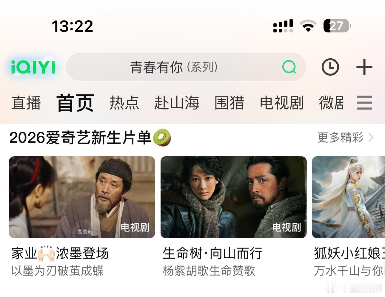 爱奇艺把头版都给杨紫了​​​
