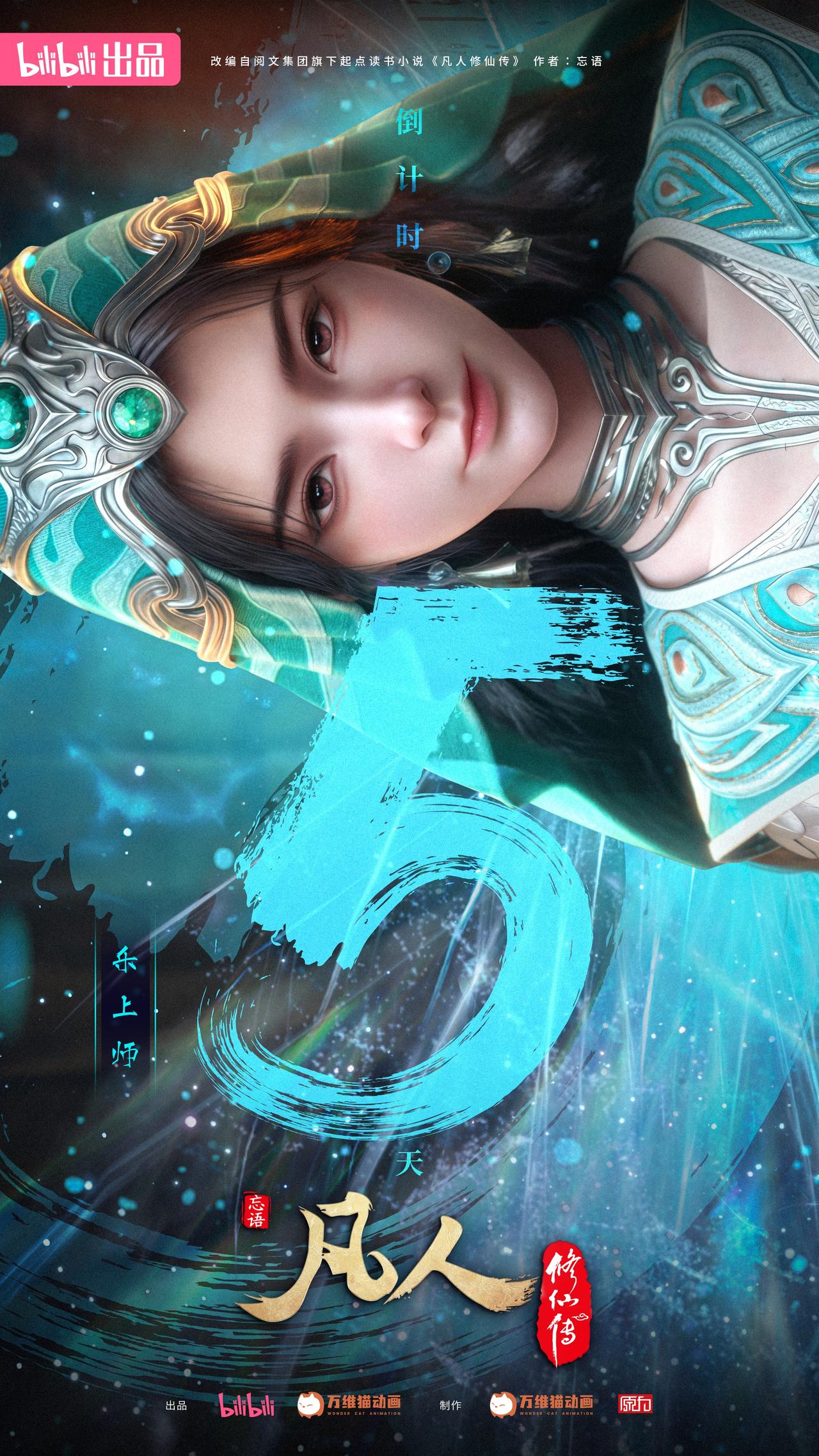 距离《凡人》播出还有5天！今天凡人放出的主题人物是乐上师。小说原著里的乐上师还