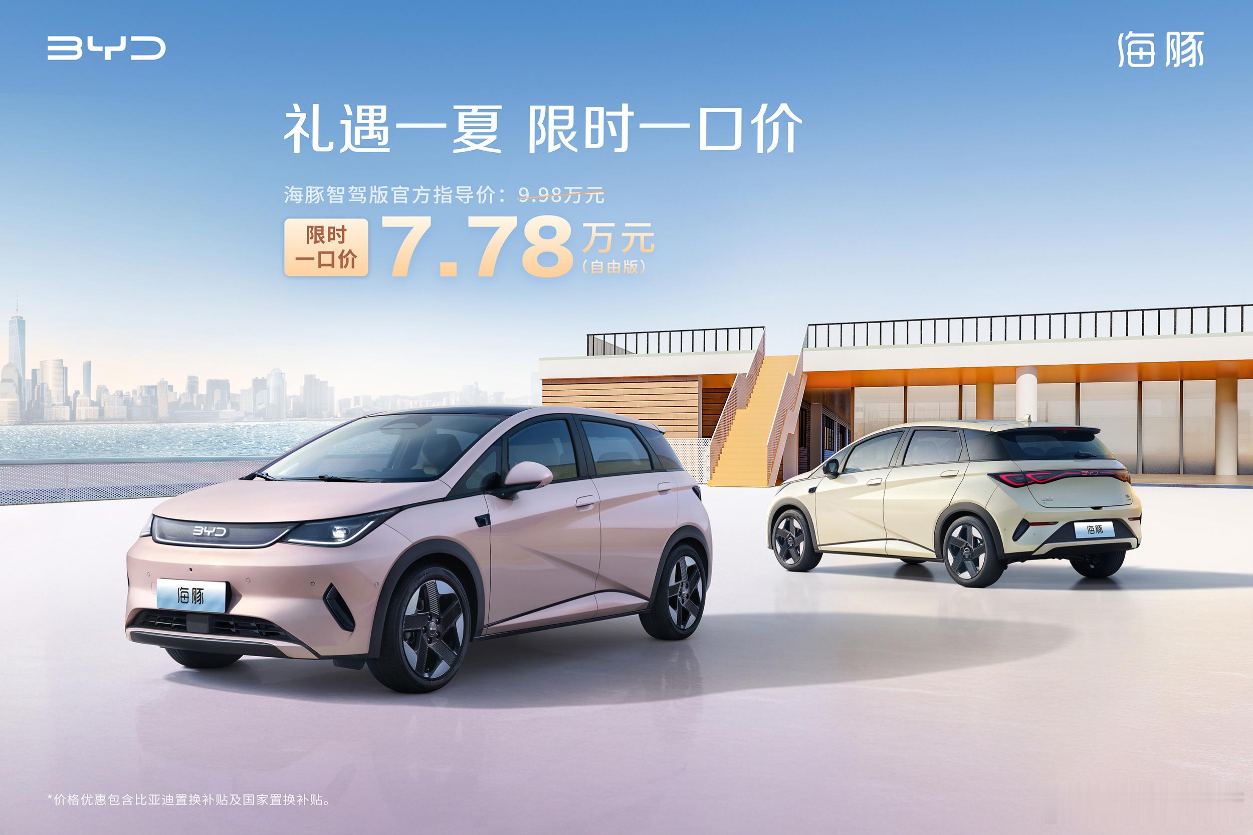 又降价了！比亚迪官方又一次加大了优惠。海洋网最便宜的智驾版车型——比亚迪海鸥智驾