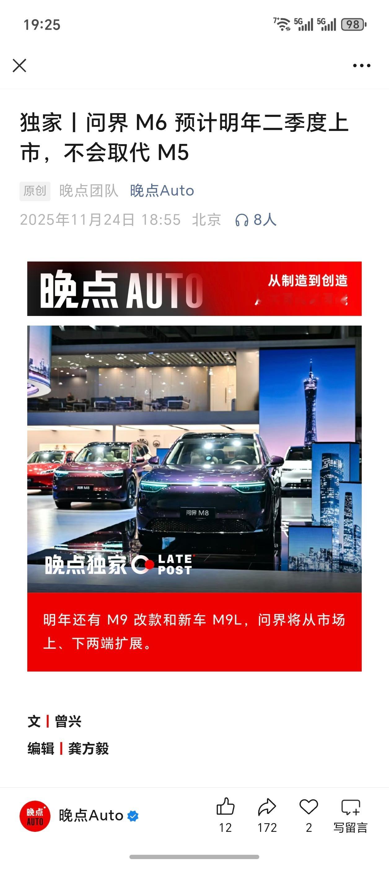 问界M5、6、7、8、9全宇宙？