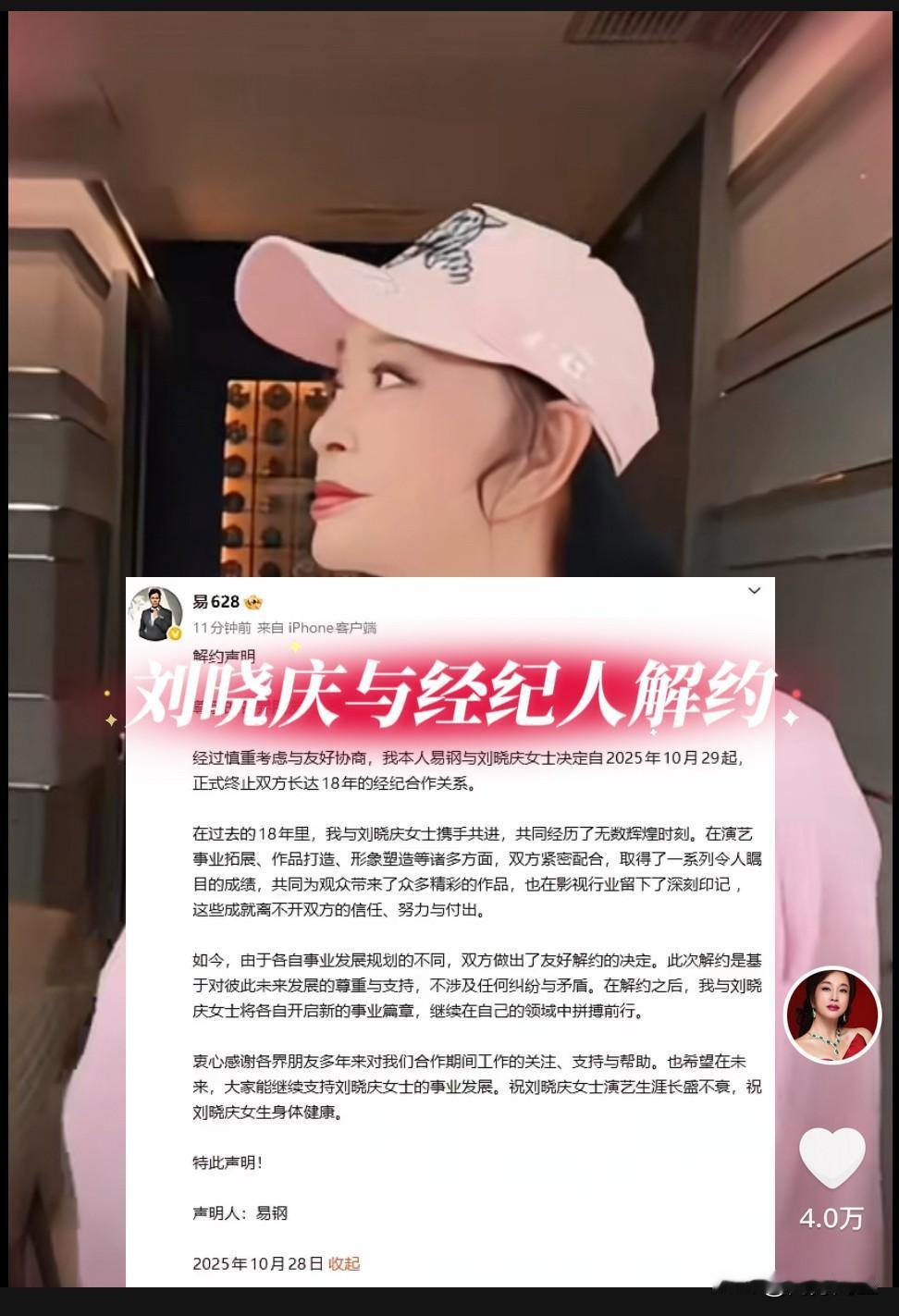 著名演员73岁的刘晓庆已解约10月28号，经纪人易纲在网络上发布了解约声明，称