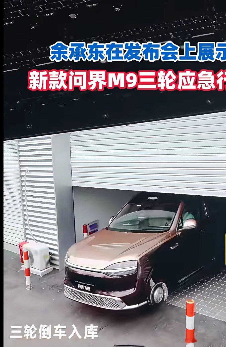 华为M9的三轮行驶与比亚迪云辇P，谁的实力更突出？余总演示了M9去掉一个前轮后倒