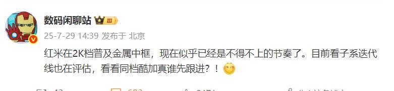 REDMI倒逼友商升级1、由于王腾在REDMITurbo4Pro上使用了