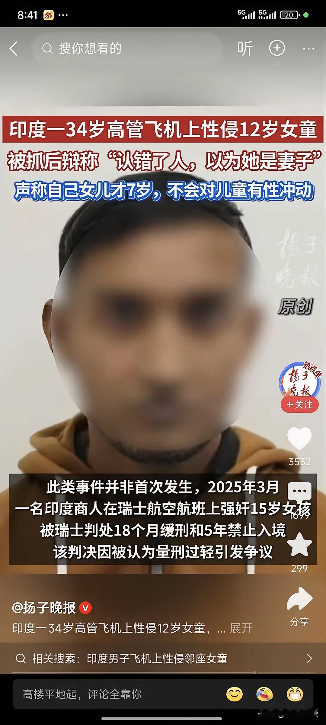 印度某公司高管，在孟买飞往伦敦的夜班航班中，趁着大部分旅客都已经熟睡的情况下，企