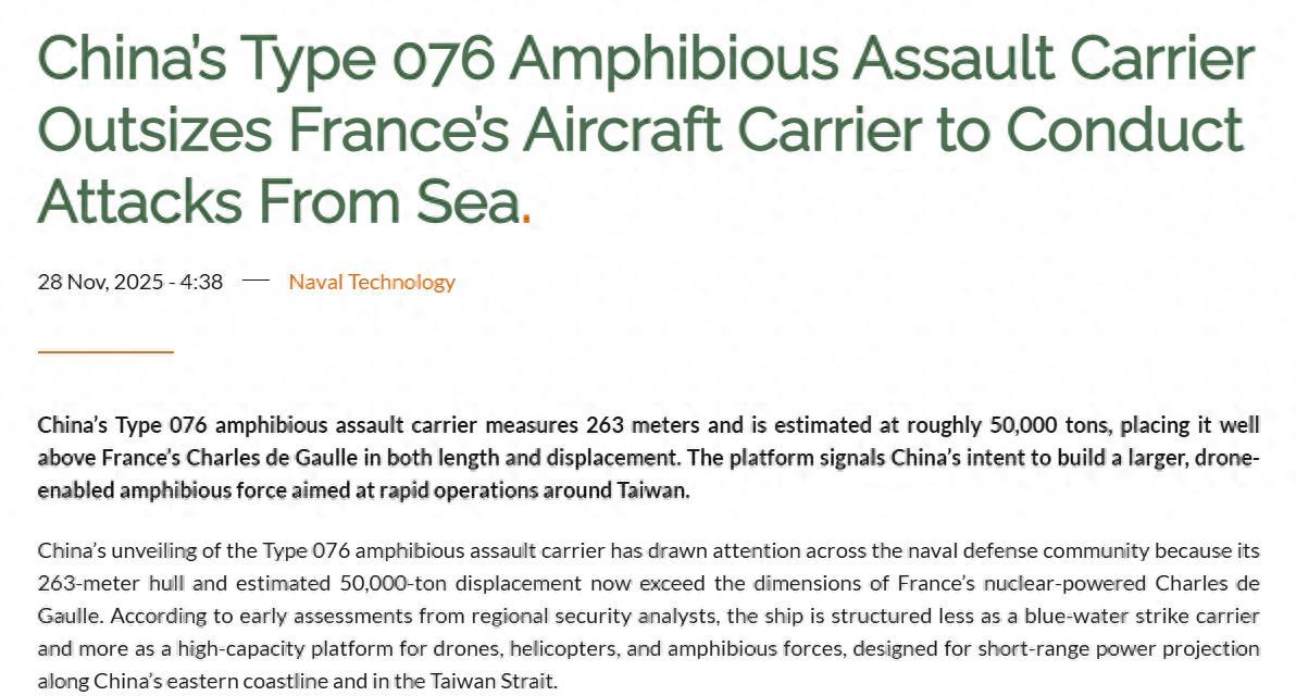 美媒：中国076突击能力超越法国核动力航母，四川舰只是过渡？11月28日