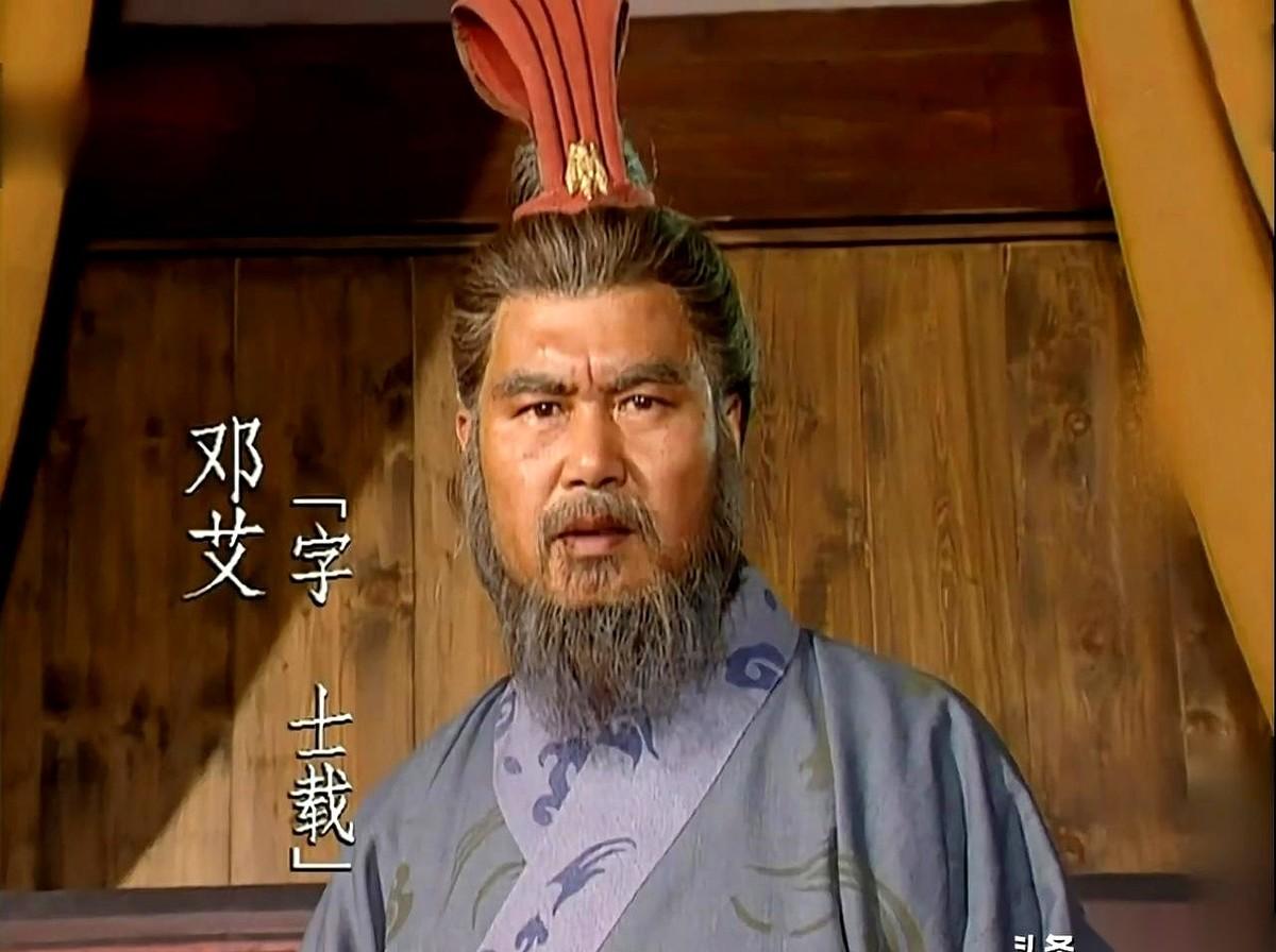 打下蜀国的第一猛人邓艾，根本没被判死刑！弄死他的，既不是大老板司马昭，也不是死