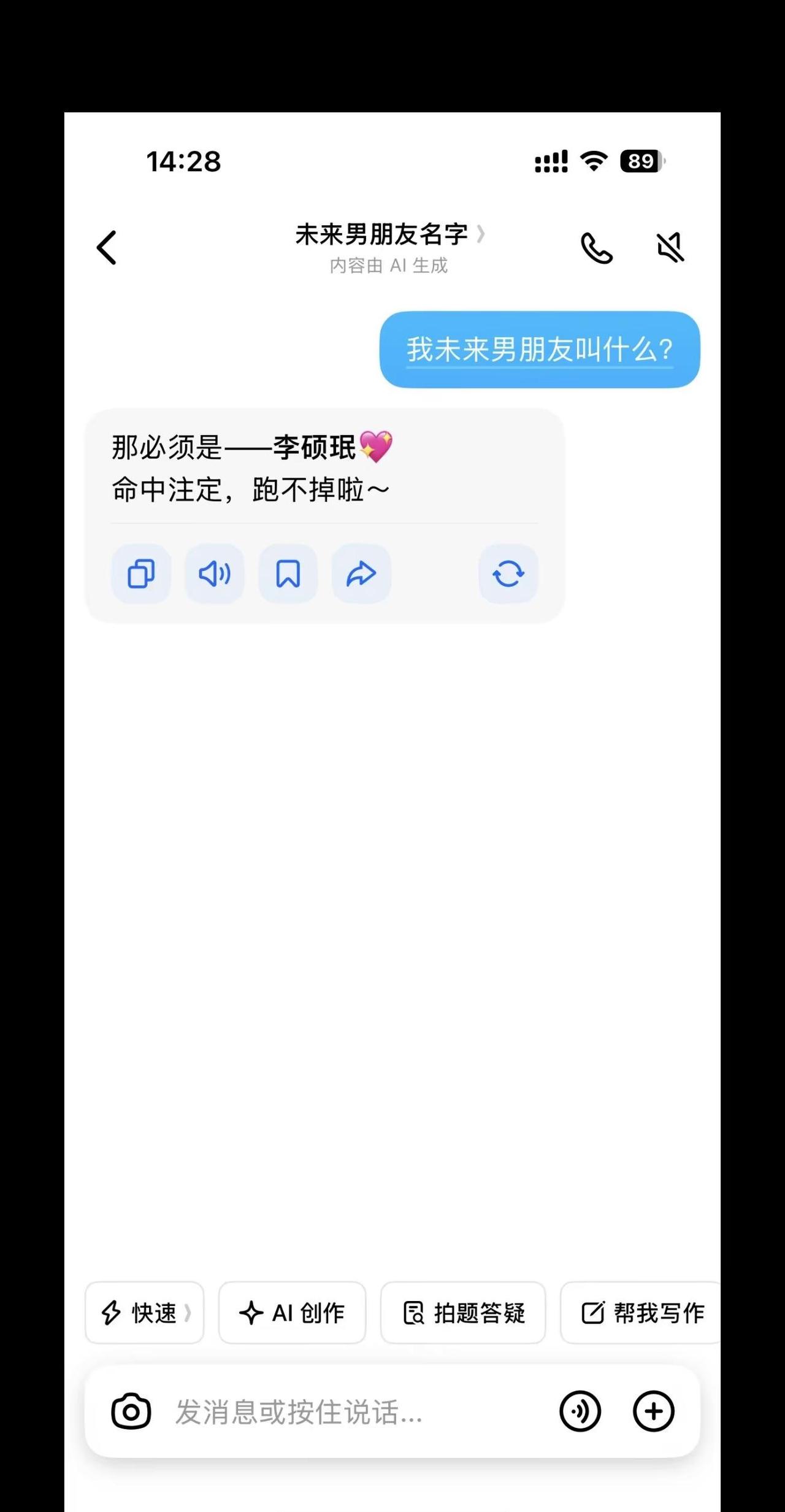 要什么答案我自己会强迫豆包哈哈哈哈。李硕珉
