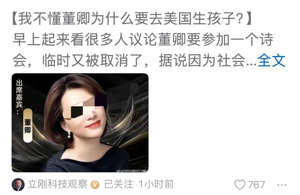 听说董卿要参加一个诗会，临时又被取消了，原来是去国外生孩子，社会形象不好，项立刚