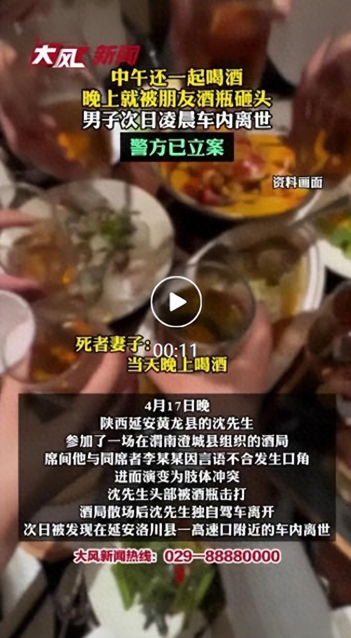 4月17日，陕西延安43岁男子沈先生与朋友李某某等人中午饮酒，当晚又受邀前往渭南