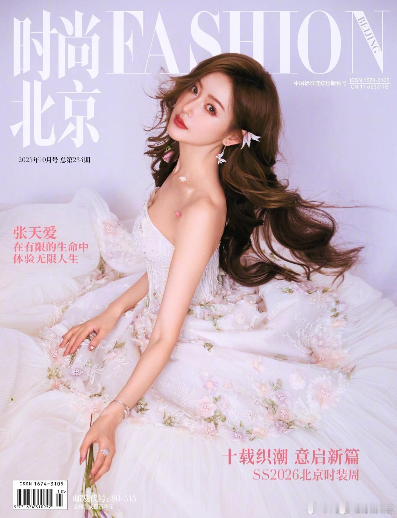 时尚北京杂志封面《时尚北京》新封面人物张天爱好绝！对角色全心投入，赋予其独特生命
