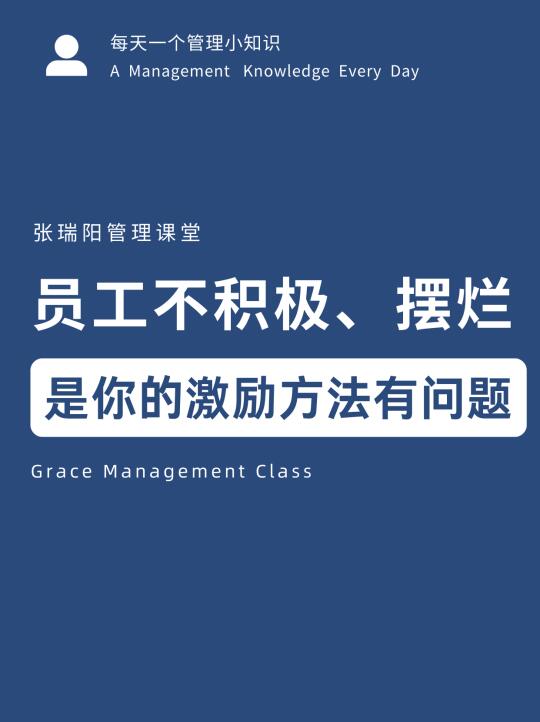 员工不积极&摆烂，是激励方法出了问题