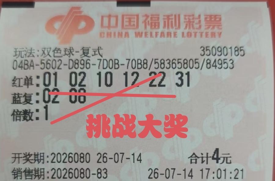 说出来相当沮丧，精挑细选了8个号码，希望能够在第80期福彩双色球当中有所斩获，但