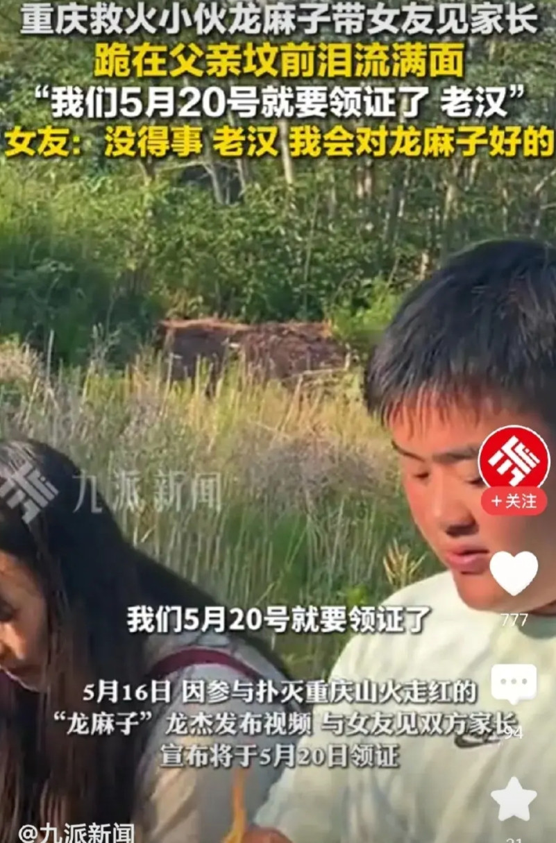 “没得事，老汉，我会对龙麻子好的”龙麻子的女友这次是真的赚到了不仅仅是龙
