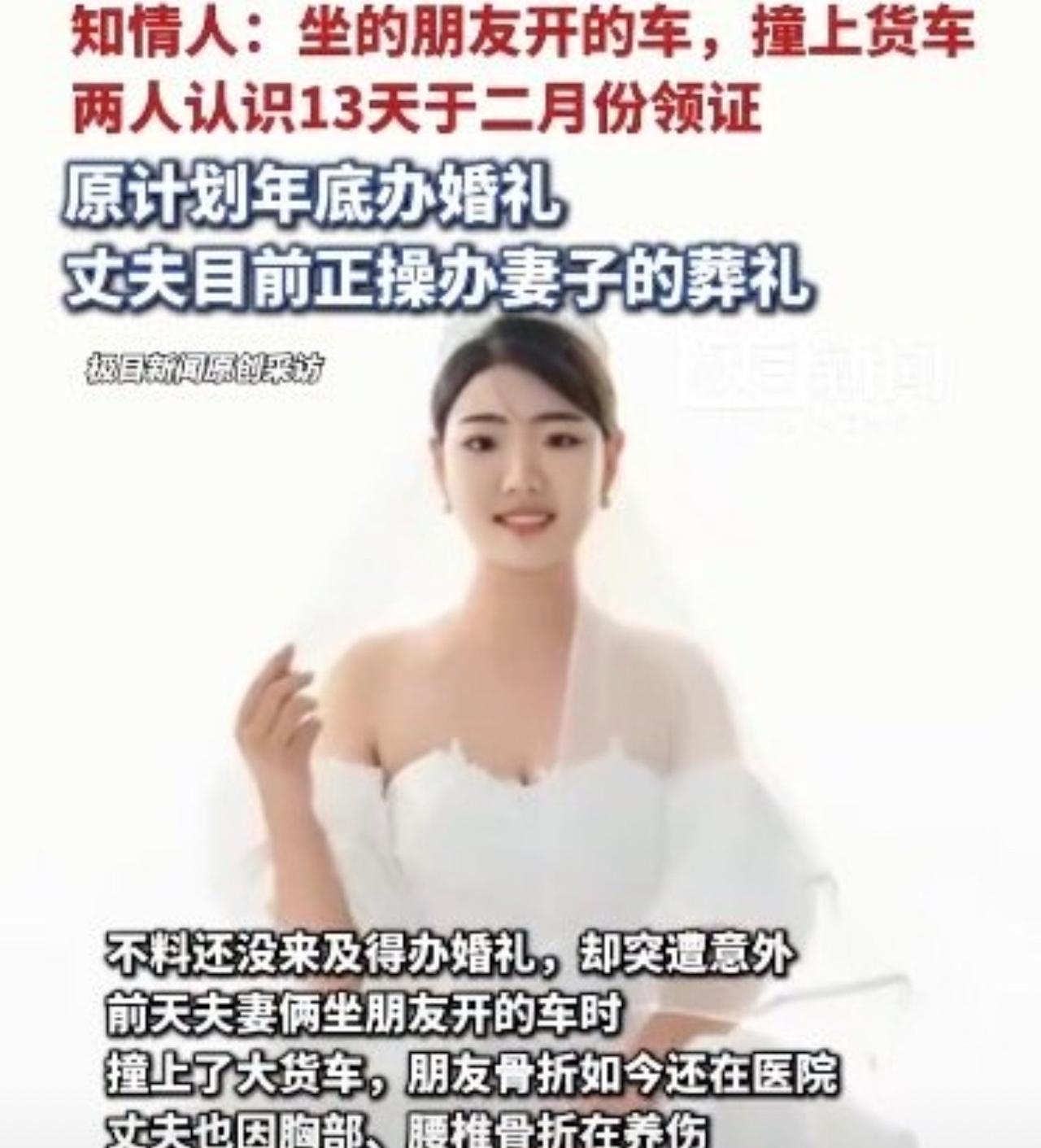 婚礼请柬还没发完，葬礼通知却先来了。27岁的山东姑娘周周，今年春节去河北旅游的