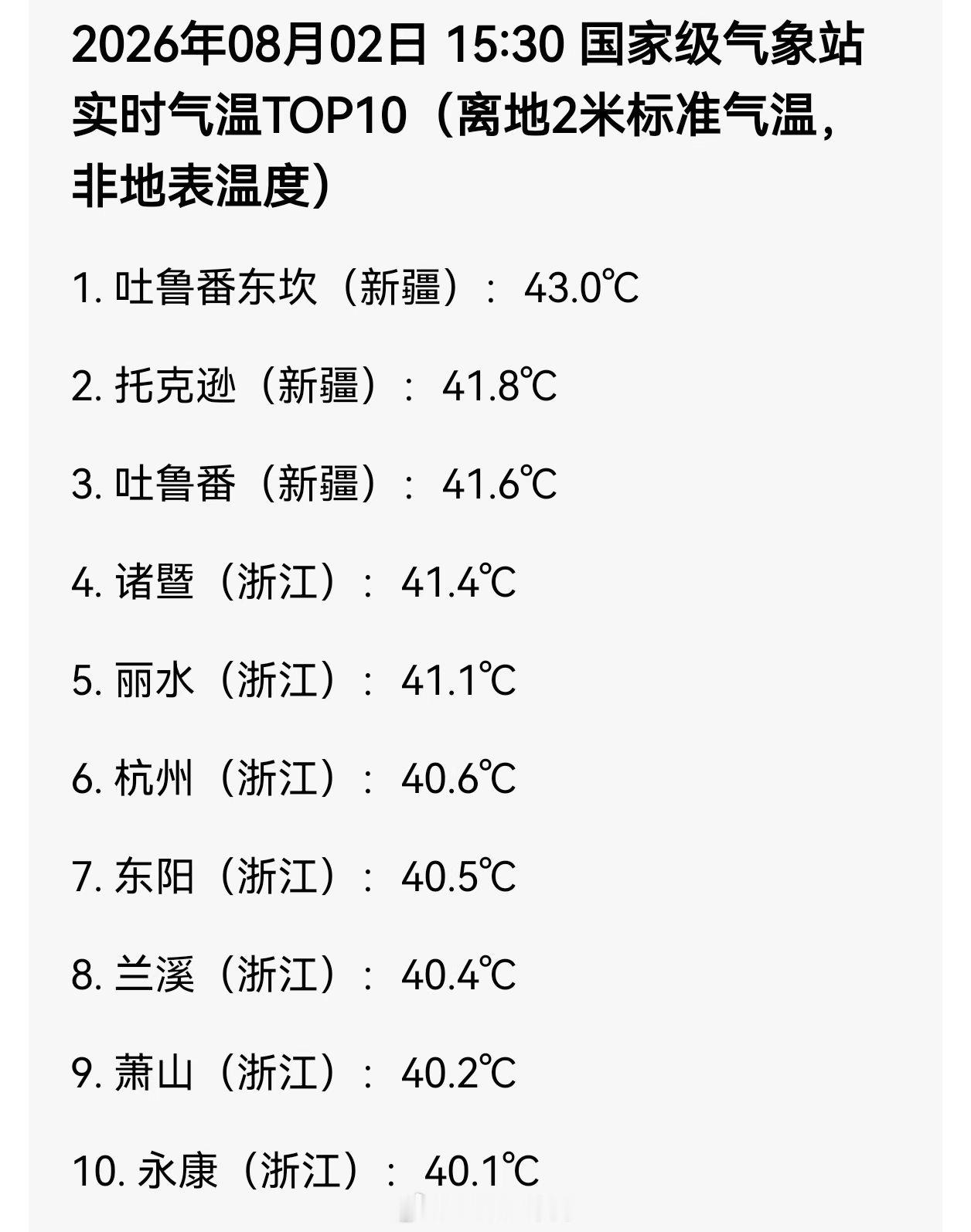 浙江可真棒！🥵🥵🥵