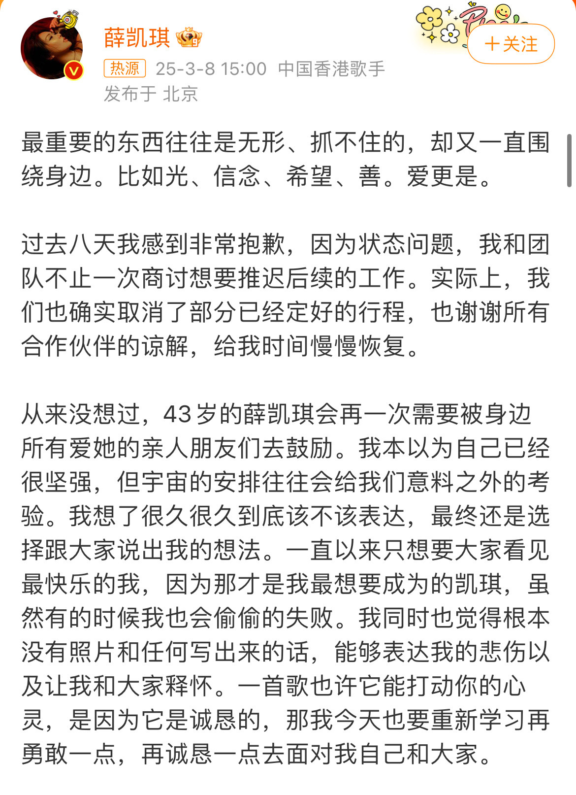 薛凯琪发长文，总结一下：1.因受方大同离世影响状态不佳，与团队多次商讨并取消了