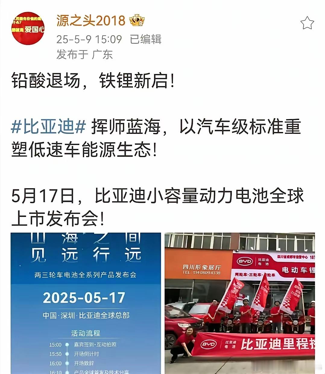 比亚迪的电瓶车，比亚迪的实力造电瓶车确实不在话下，但是这么搞黑子更多了啊，两轮的