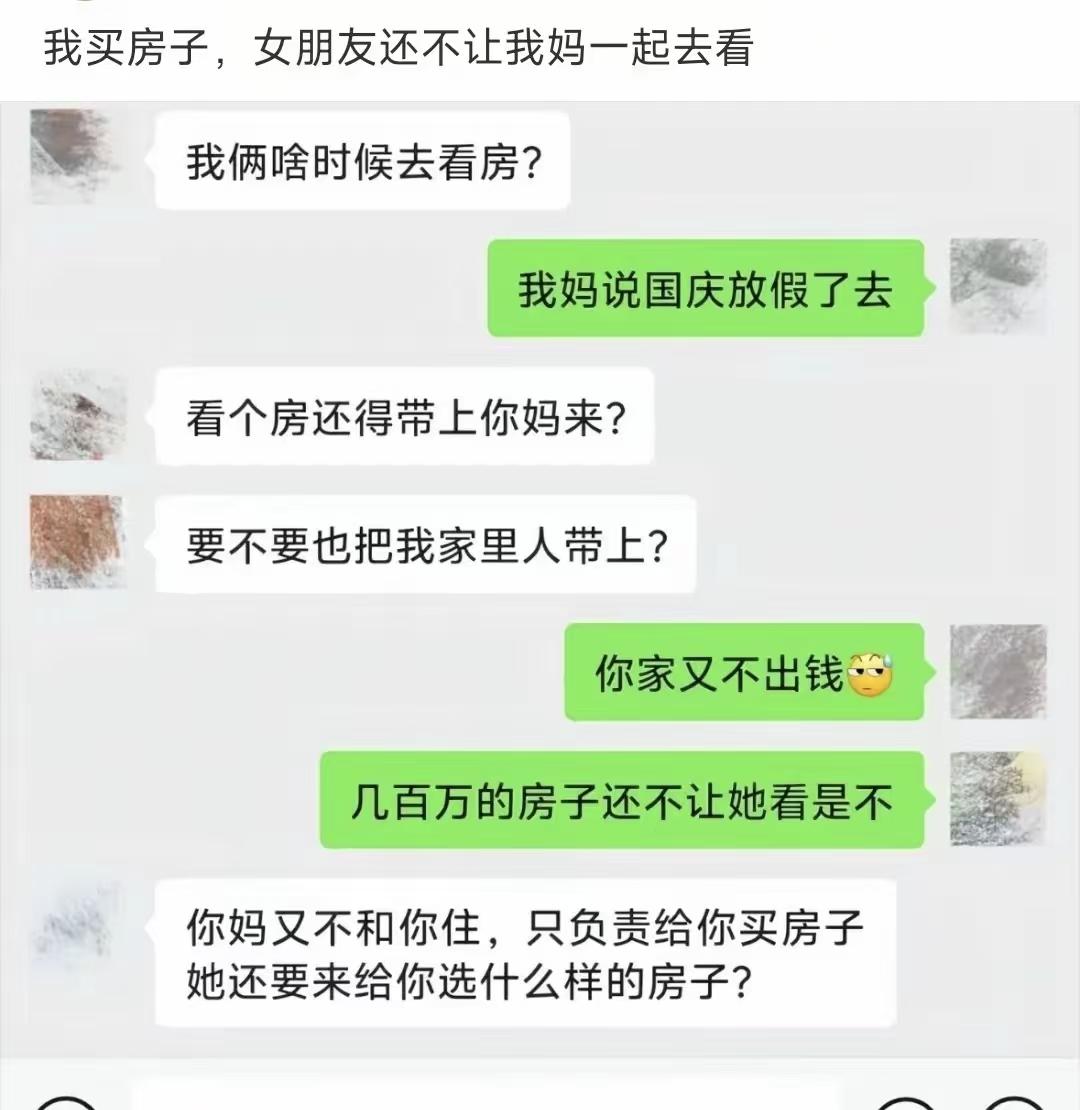 还没过门就防着婆婆，这婚结得悬。