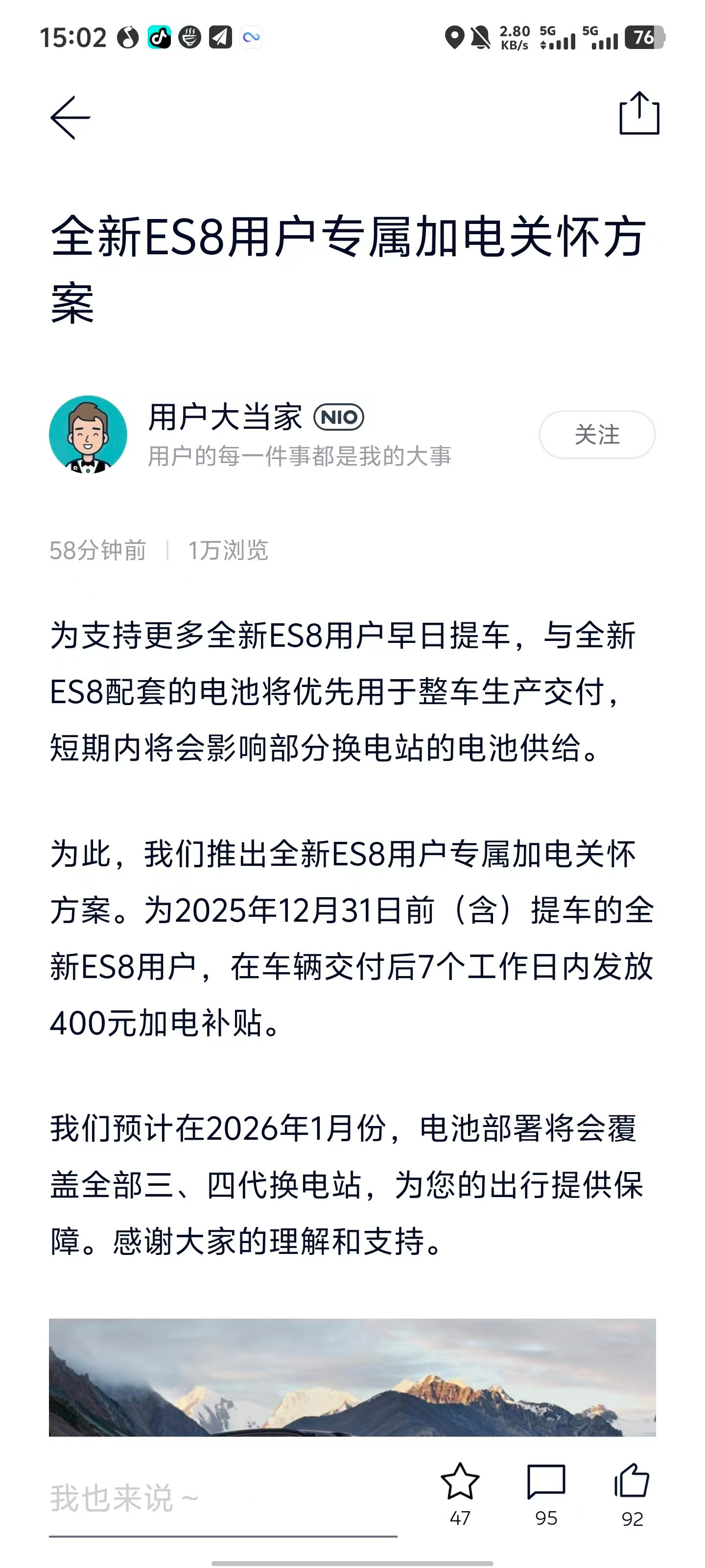 我服了，我彻底服了。蔚来又给车主们发钱了。因为马上到来的十一，很多人担心102度