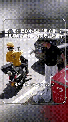 事件完整评析重庆持续高温，街边摆放爱心冰柜，专门为环卫工人、外卖骑手等户外
